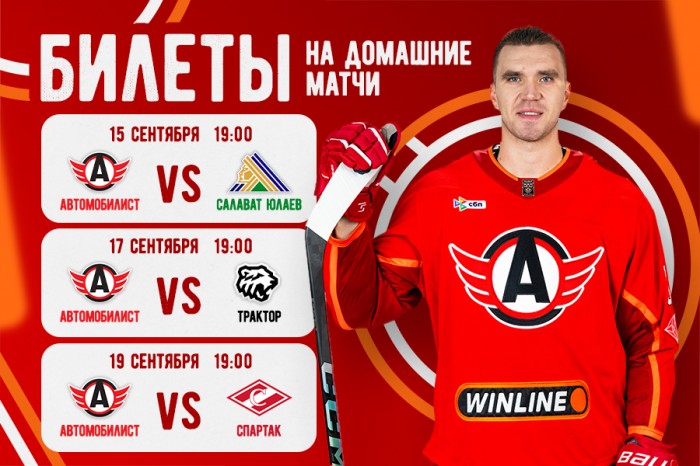 Продолжаем продажи билетов на первые три матча!