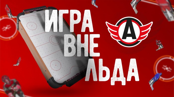 ИГРА ВНЕ ЛЬДА || АЛИКИН х ГАЛКИН