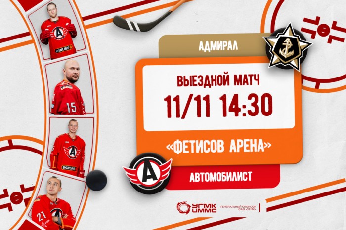 Сегодня играем во Владивостоке