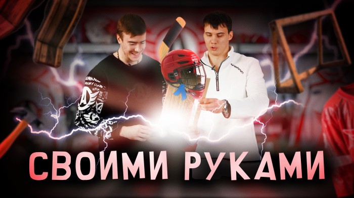 СВОИМИ РУКАМИ || ЯРОСЛАВ БУСЫГИН || ЕГОР ЧЕРНИКОВ