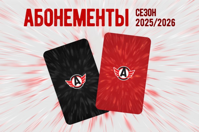 В продаже абонементы по сниженной стоимости