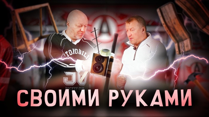 СВОИМИ РУКАМИ || Николай Заварухин х Алексей Заварухин