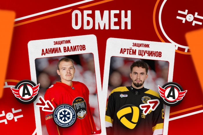 Состав «Автомобилиста» в результате трёхстороннего обмена пополнил Артём Щучинов