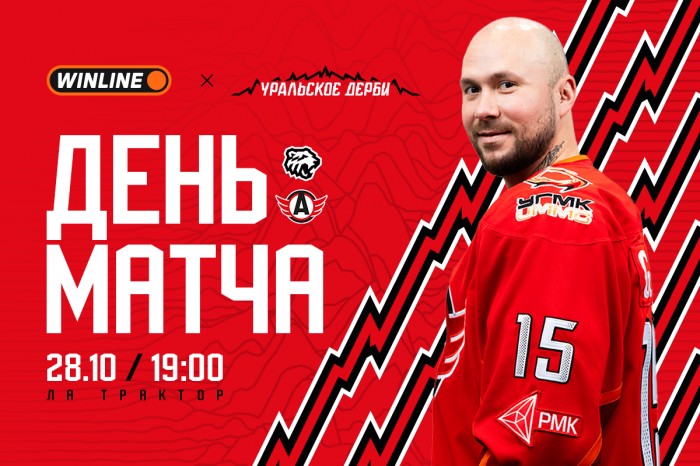 «Автомобилист» сыграет в Челябинске с «Трактором»