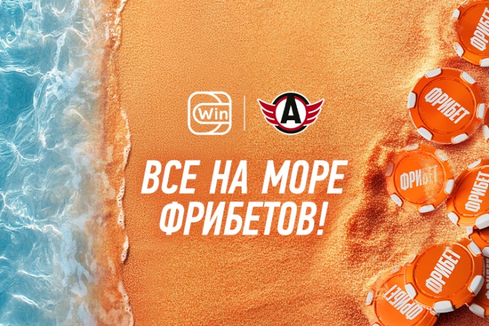 Все на море Фрибетов от Winline!