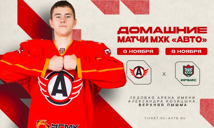 Молодёжка проведёт два матча с «Ирбисом»