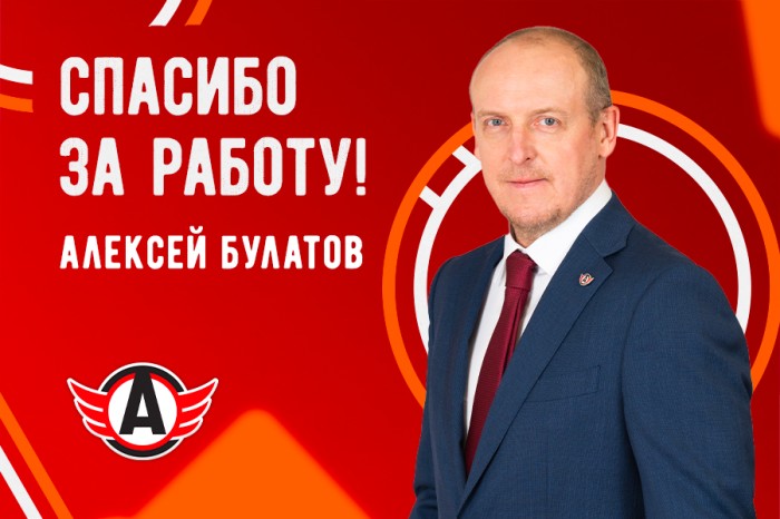 Алексей Булатов покидает МХК «Авто»