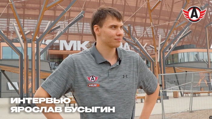 Ярослав Бусыгин: «Приятно влиться в этот коллектив!»