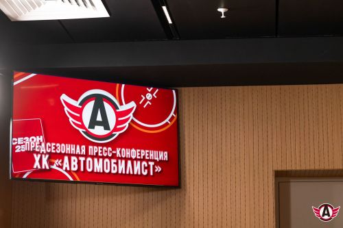 05.09.2025. Пресс-конференция ХК &laquo;Автомобилист&raquo; перед стартом нового сезона