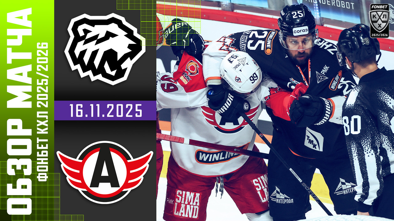 Лучшие моменты. Трактор - Автомобилист I 16.11.2025 I Обзор матча Фонбет Чемпионата КХЛ