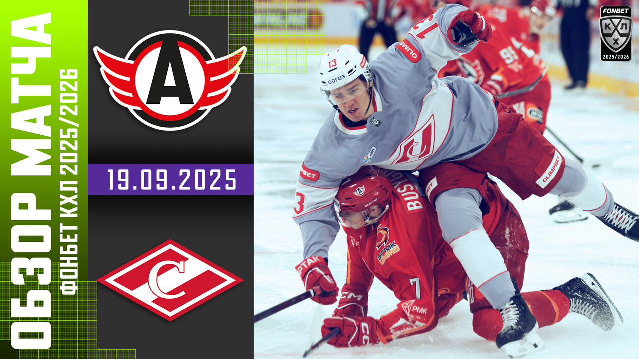 Лучшие моменты. Автомобилист – Спартак I 19.09.2025 I Обзор матча Фонбет Чемпионата КХЛ

