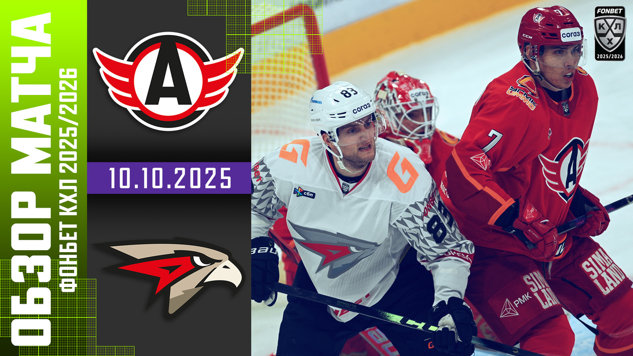 Лучшие моменты. Автомобилист - Авангард I 10.10.2025 I Обзор матча Фонбет Чемпионата КХЛ