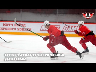 ОТКРЫТАЯ ТРЕНИРОВКА ДЛЯ СМИ