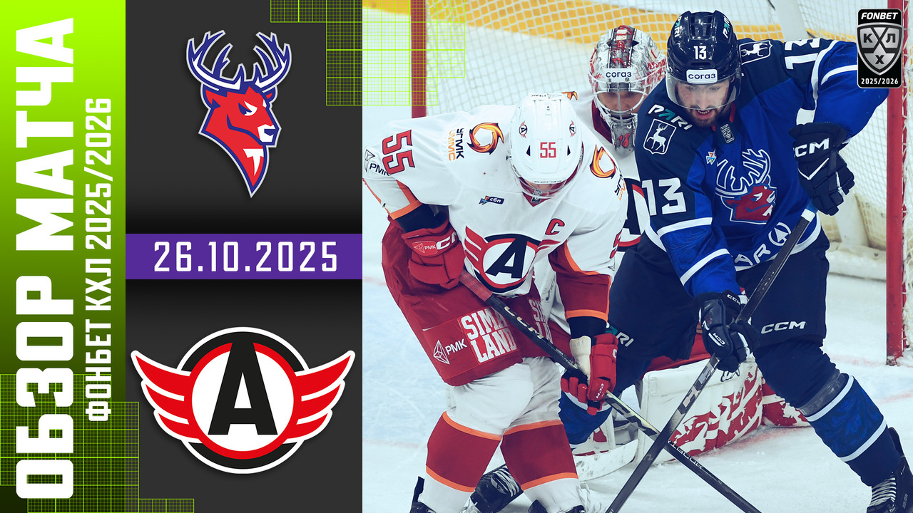 Лучшие моменты. Торпедо – Автомобилист I 26.10.2025 I Обзор матча Фонбет Чемпионата КХЛ