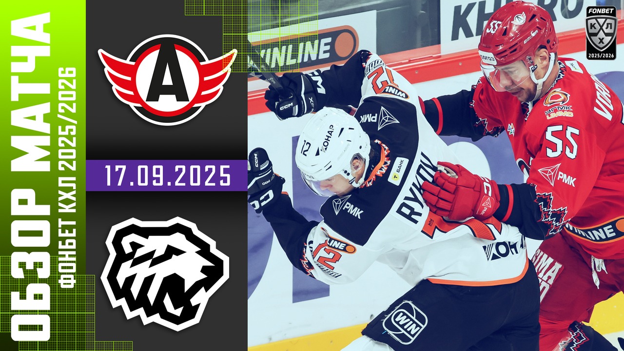 Лучшие моменты. Автомобилист - Трактор I 17.09.2025 I Обзор матча Фонбет Чемпионата КХЛ