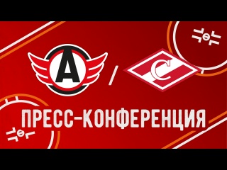 Пресс-конференция // «Автомобилист» - «Спартак»