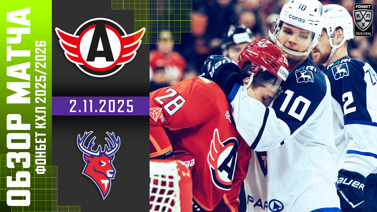 Лучшие моменты. Автомобилист – Торпедо I 2.11.2025 I Обзор матча Фонбет Чемпионата КХЛ