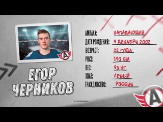 НОВЫЙ ИГРОК || Егор Черников