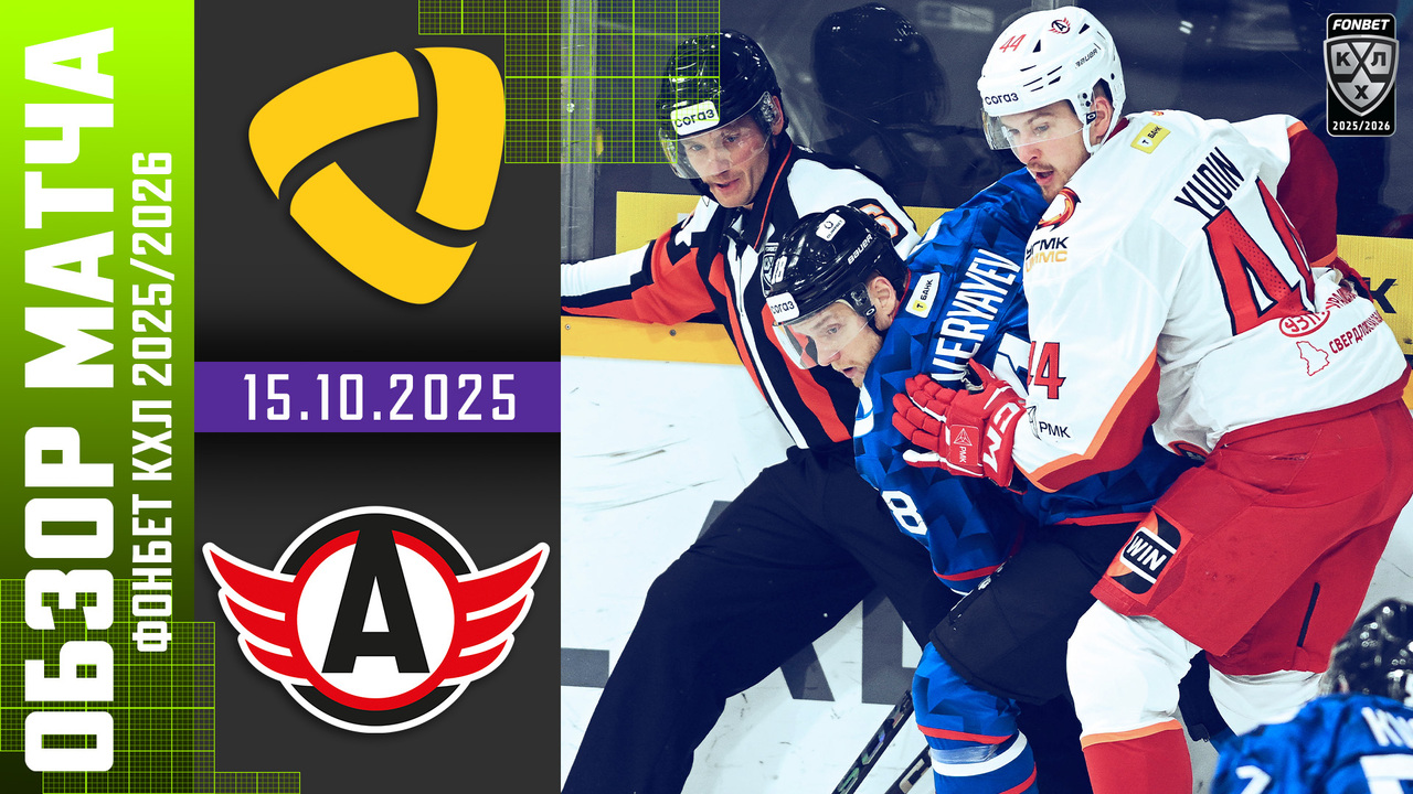 Лучшие моменты. Северсталь - Автомобилист I 15.10.2025 I Обзор матча Фонбет Чемпионата КХЛ