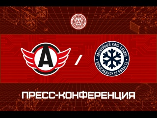 Пресс-конференция // «Автомобилист» - «Сибирь»